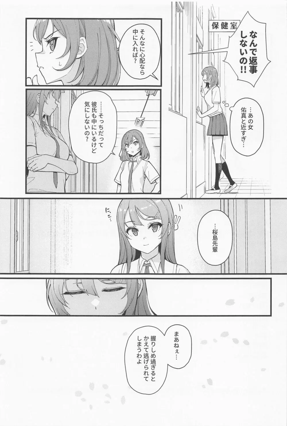 MULTI★REALITY - page24