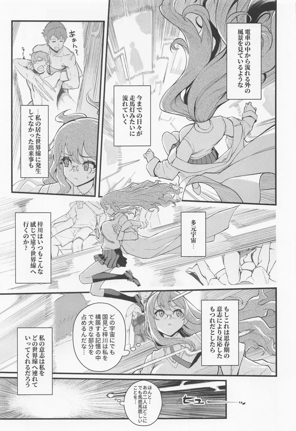 MULTI★REALITY - page6