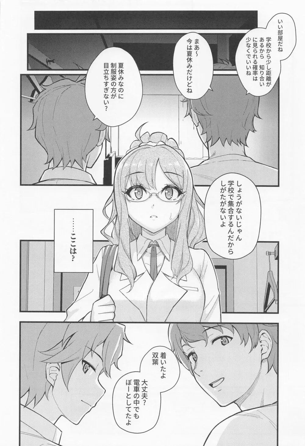 MULTI★REALITY - page7
