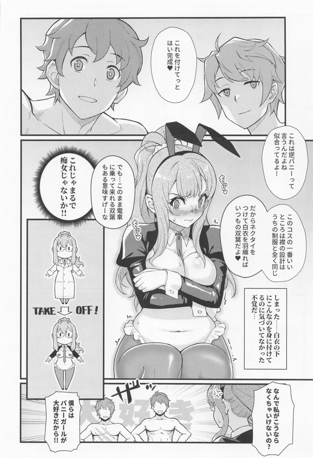 MULTI★REALITY - page9