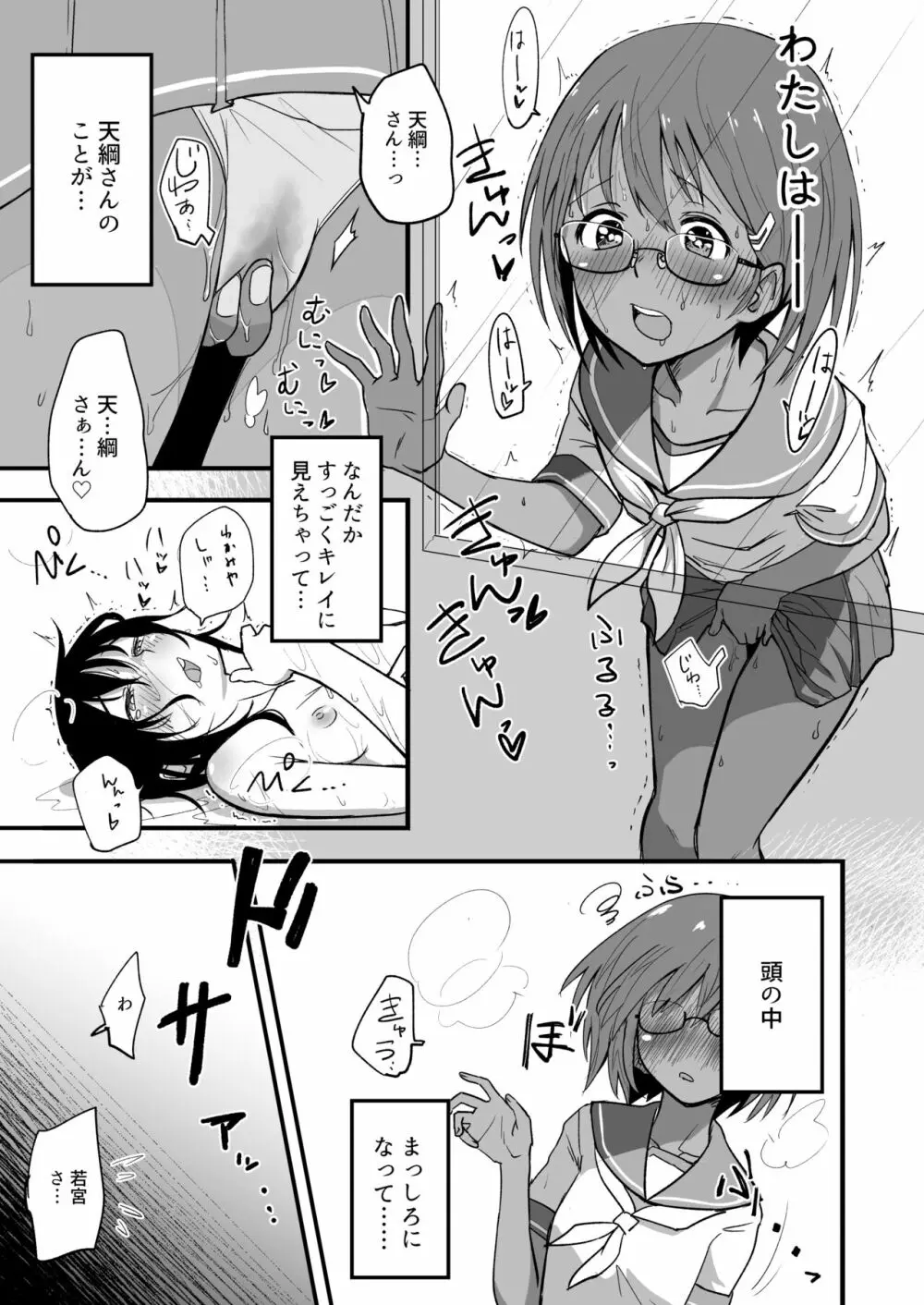 ほそみちのおく 凪 - page11