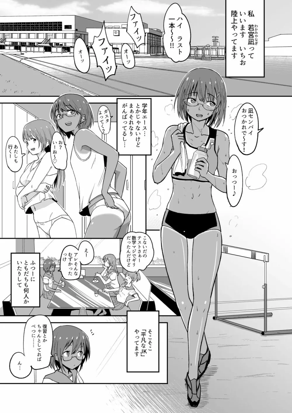 ほそみちのおく 凪 - page3