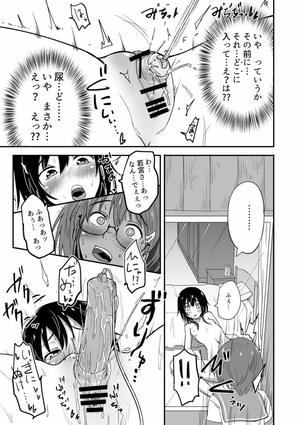 ほそみちのおく 凪 - page9