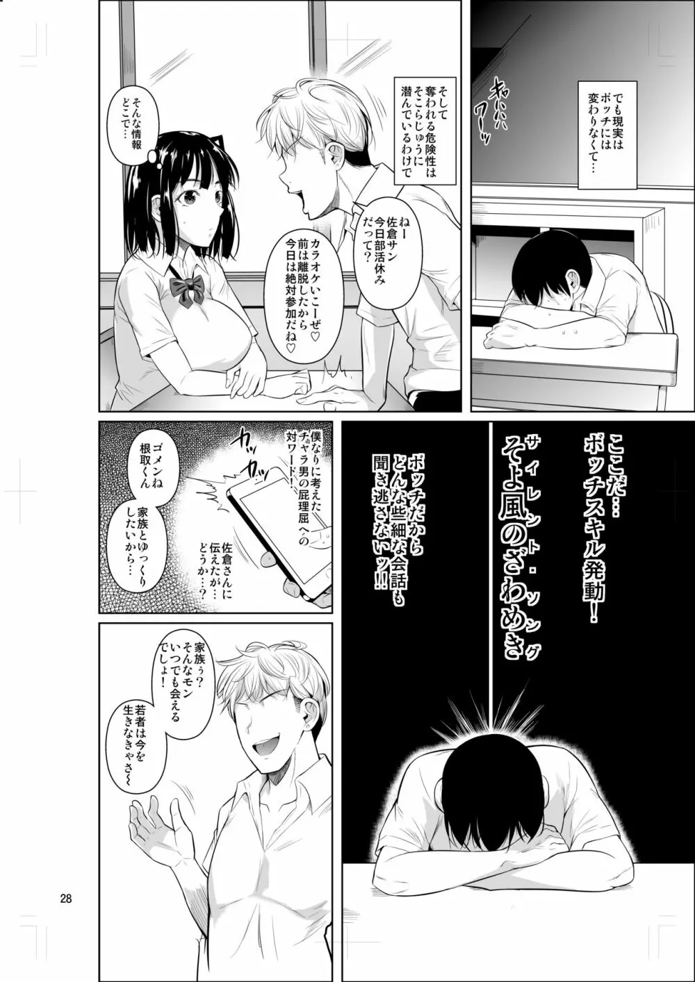 ボッチのモブが正しい選択をして清楚少女と付き合う。もちろんセックスもする - page29