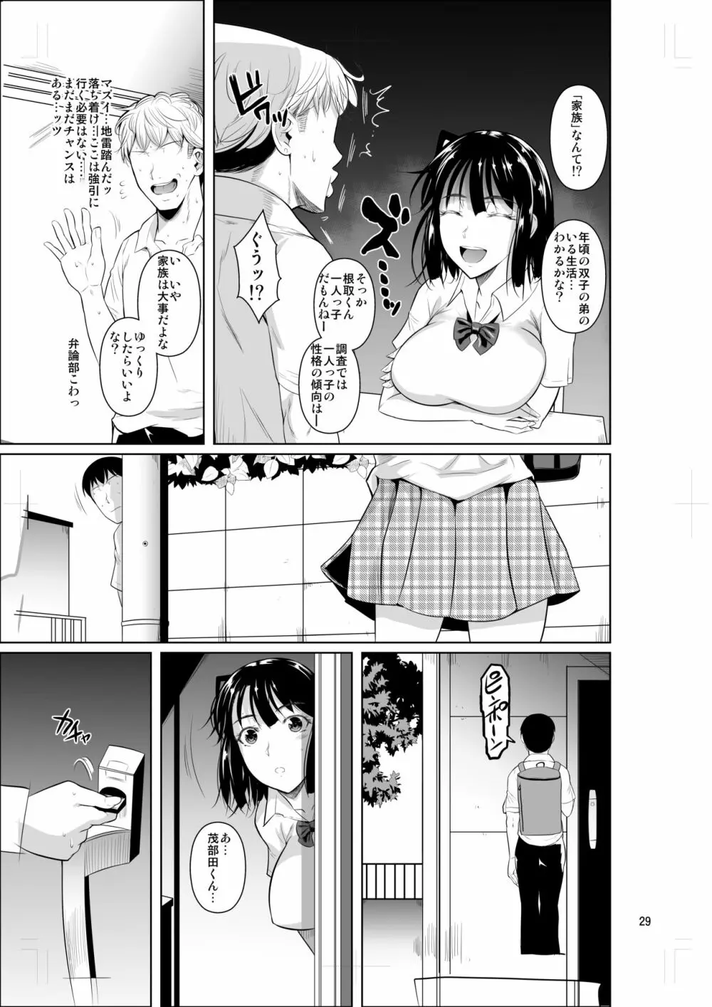 ボッチのモブが正しい選択をして清楚少女と付き合う。もちろんセックスもする - page30