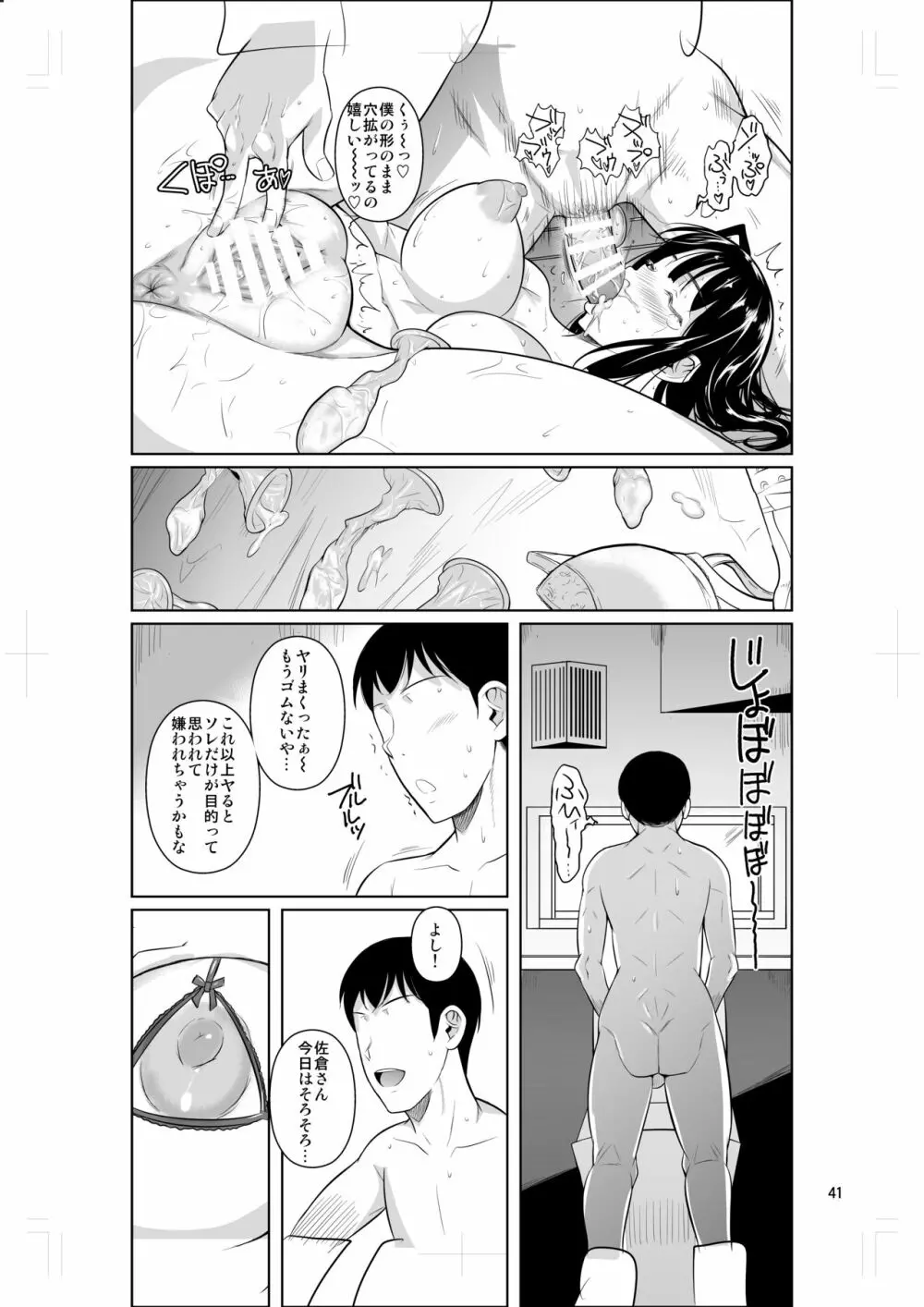 ボッチのモブが正しい選択をして清楚少女と付き合う。もちろんセックスもする - page42