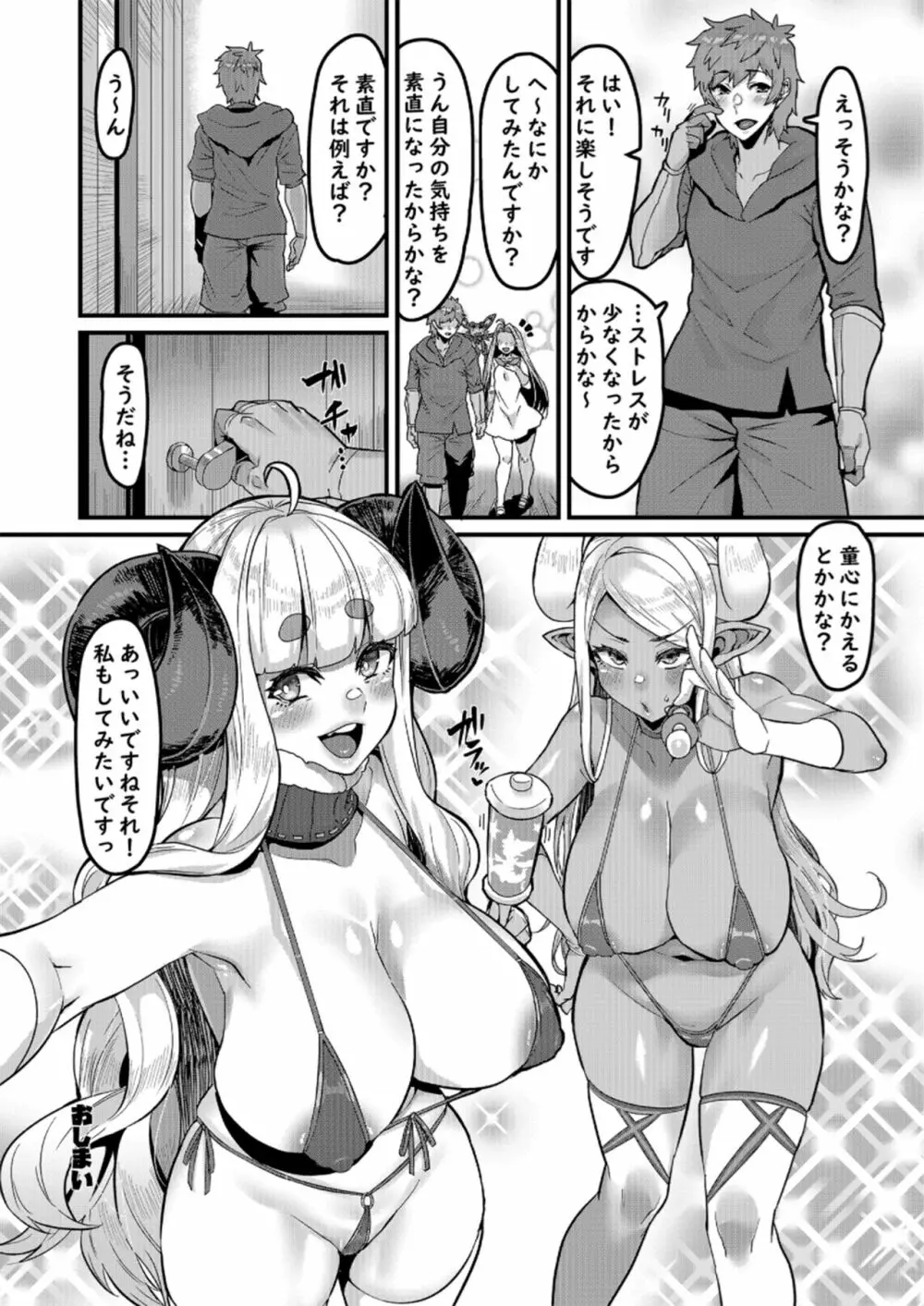 甘甘しましょうね - page26