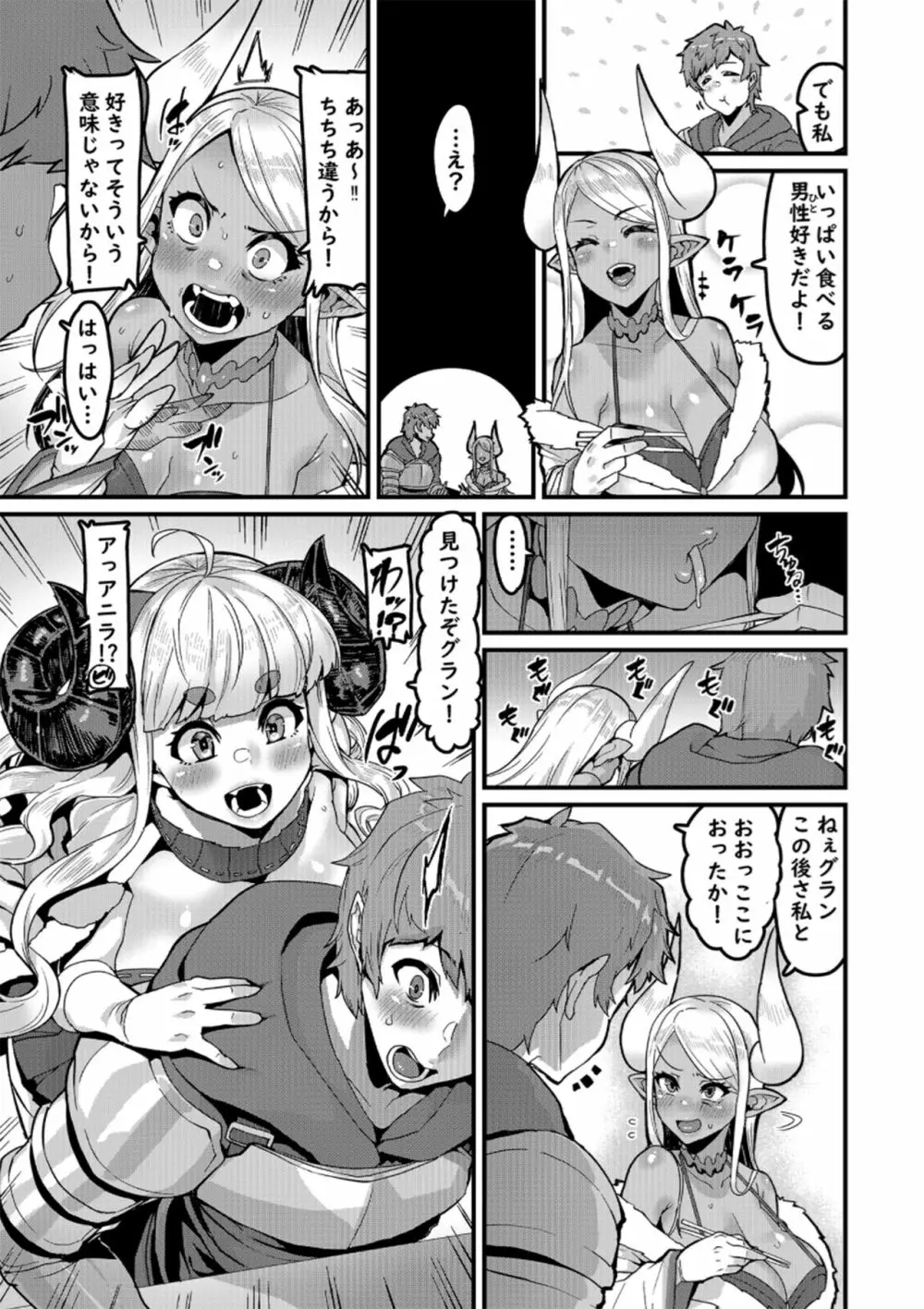 甘甘しましょうね - page5
