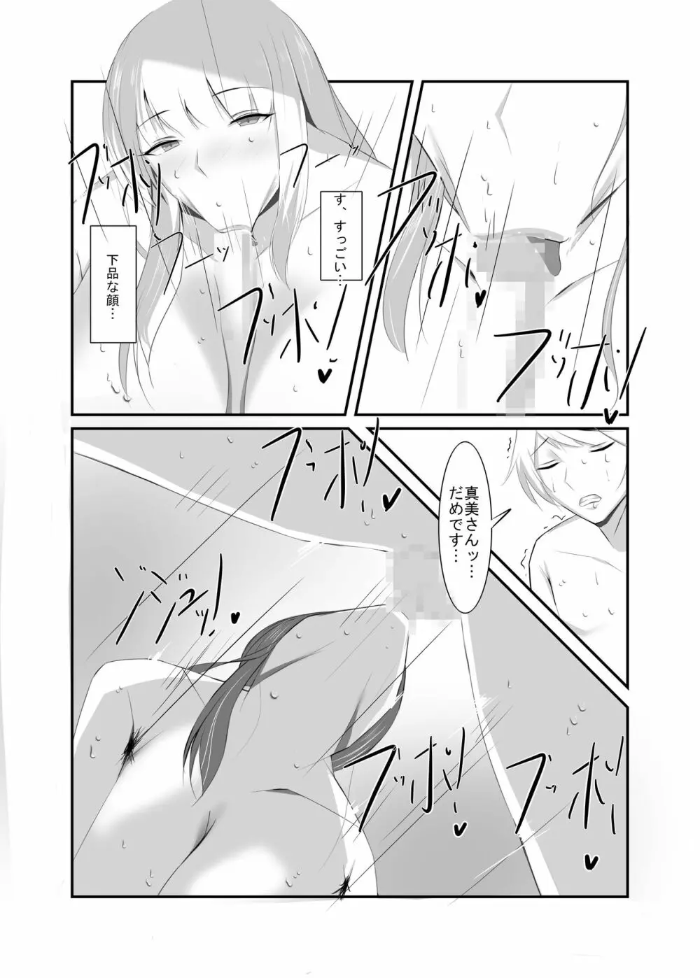 清楚な人妻のエグすぎる性欲 - page11