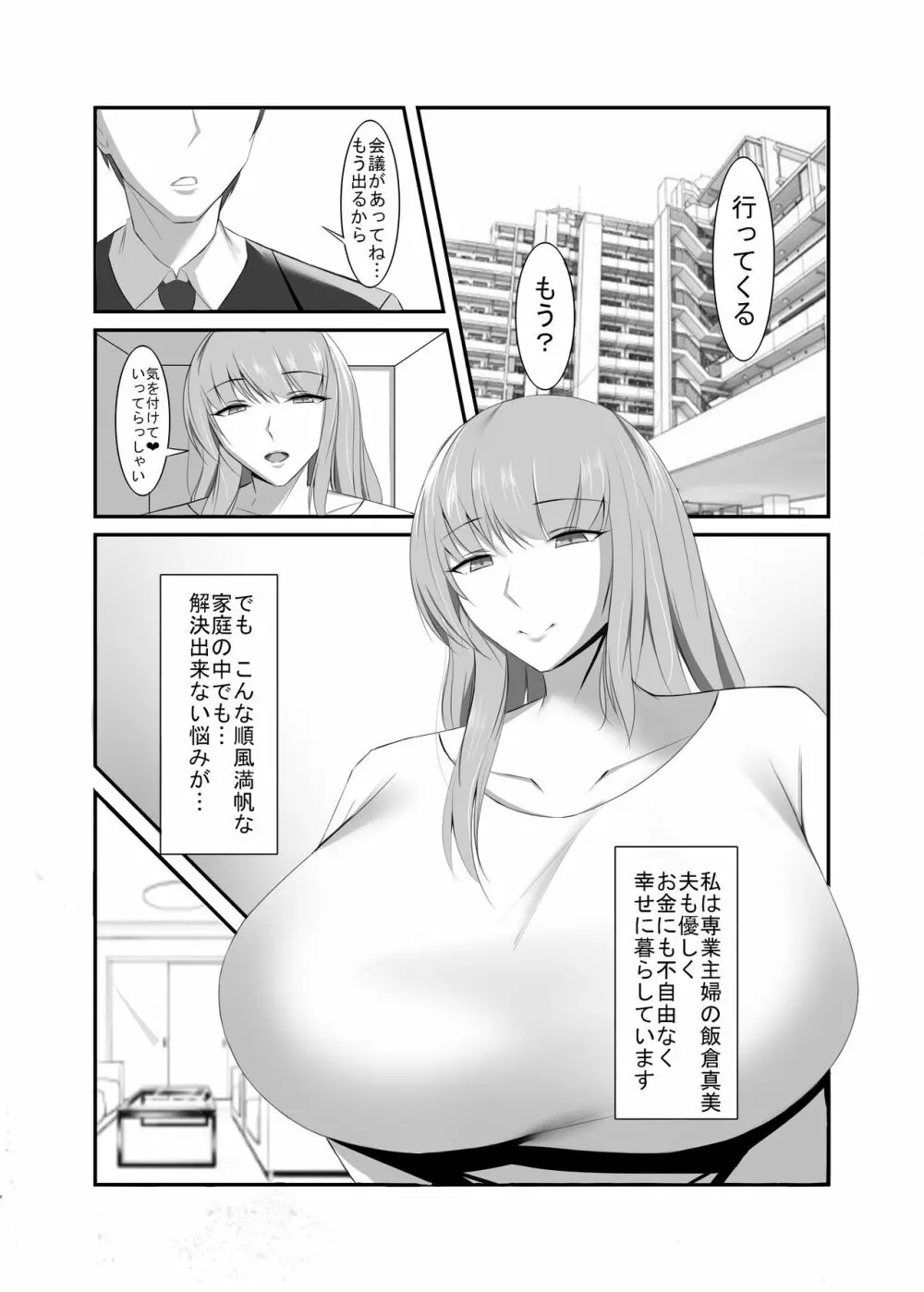 清楚な人妻のエグすぎる性欲 - page2