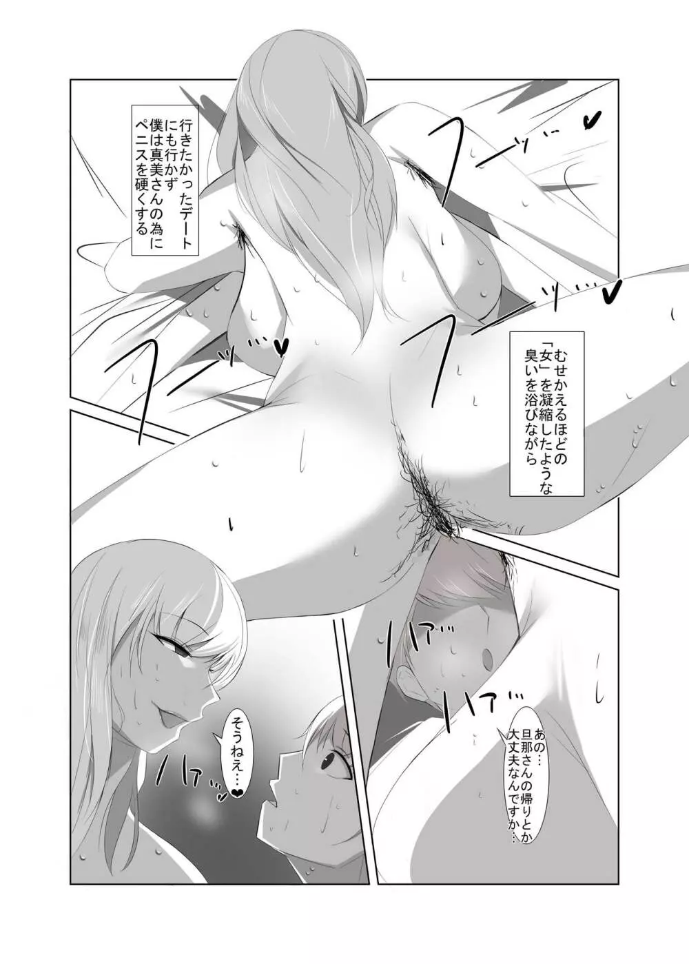清楚な人妻のエグすぎる性欲 - page21