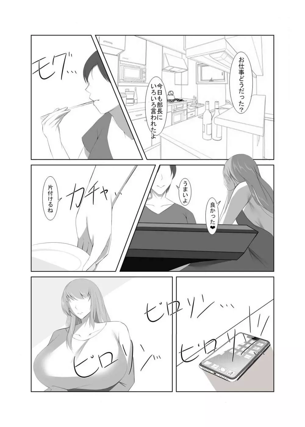清楚な人妻のエグすぎる性欲 - page23