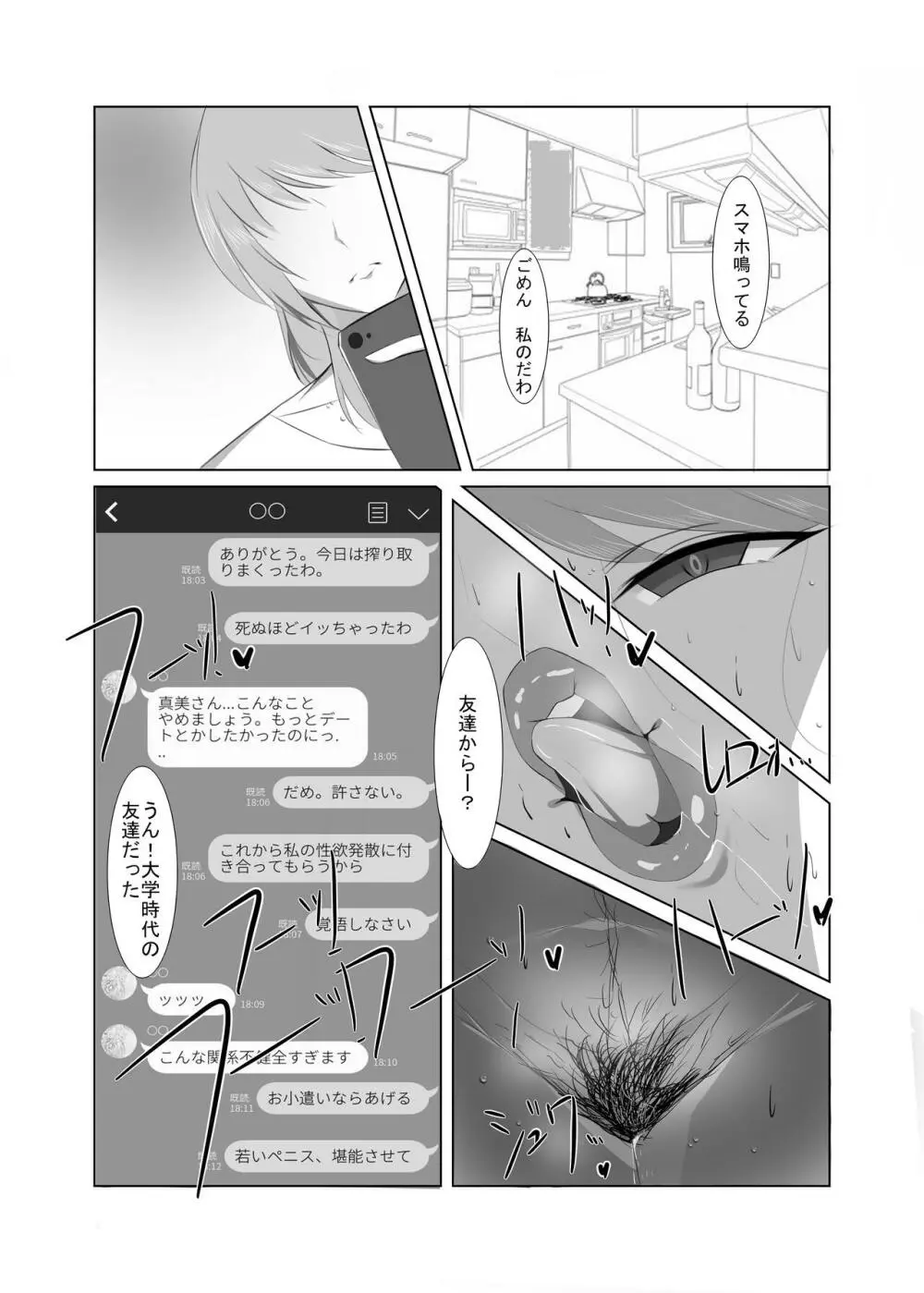 清楚な人妻のエグすぎる性欲 - page24
