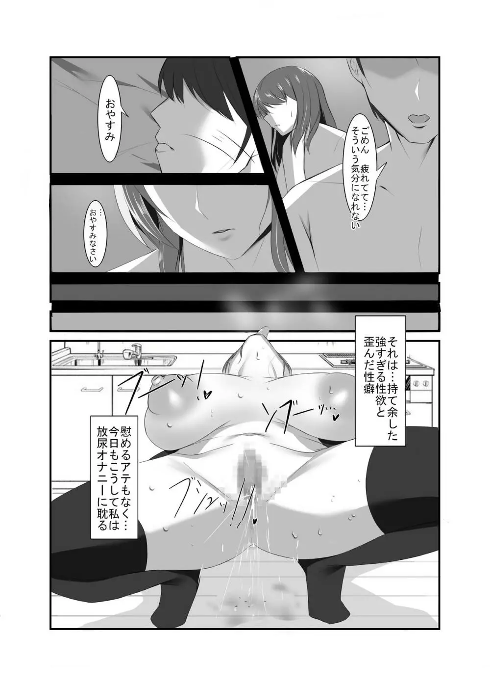 清楚な人妻のエグすぎる性欲 - page27