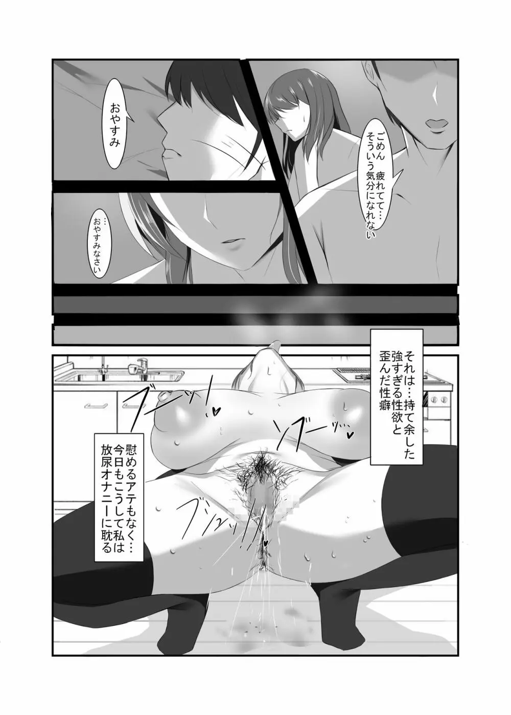 清楚な人妻のエグすぎる性欲 - page3