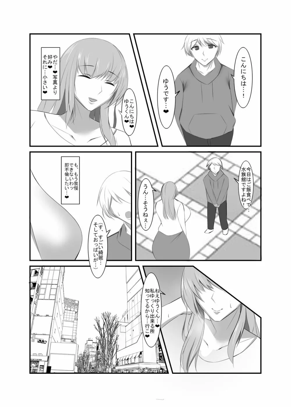 清楚な人妻のエグすぎる性欲 - page30