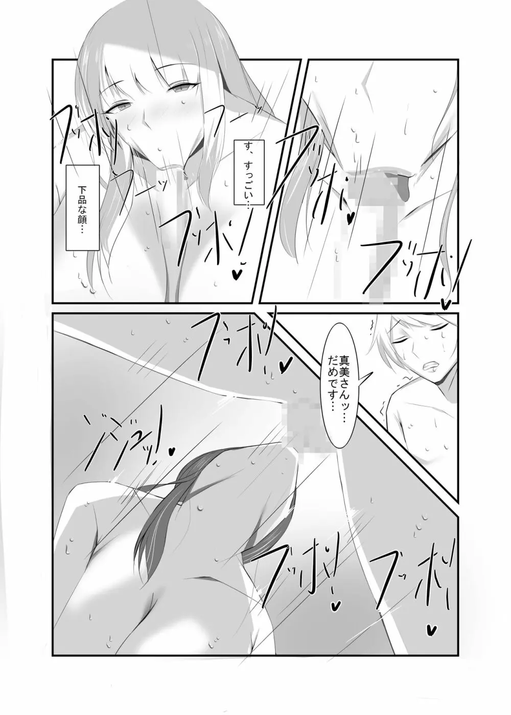 清楚な人妻のエグすぎる性欲 - page35