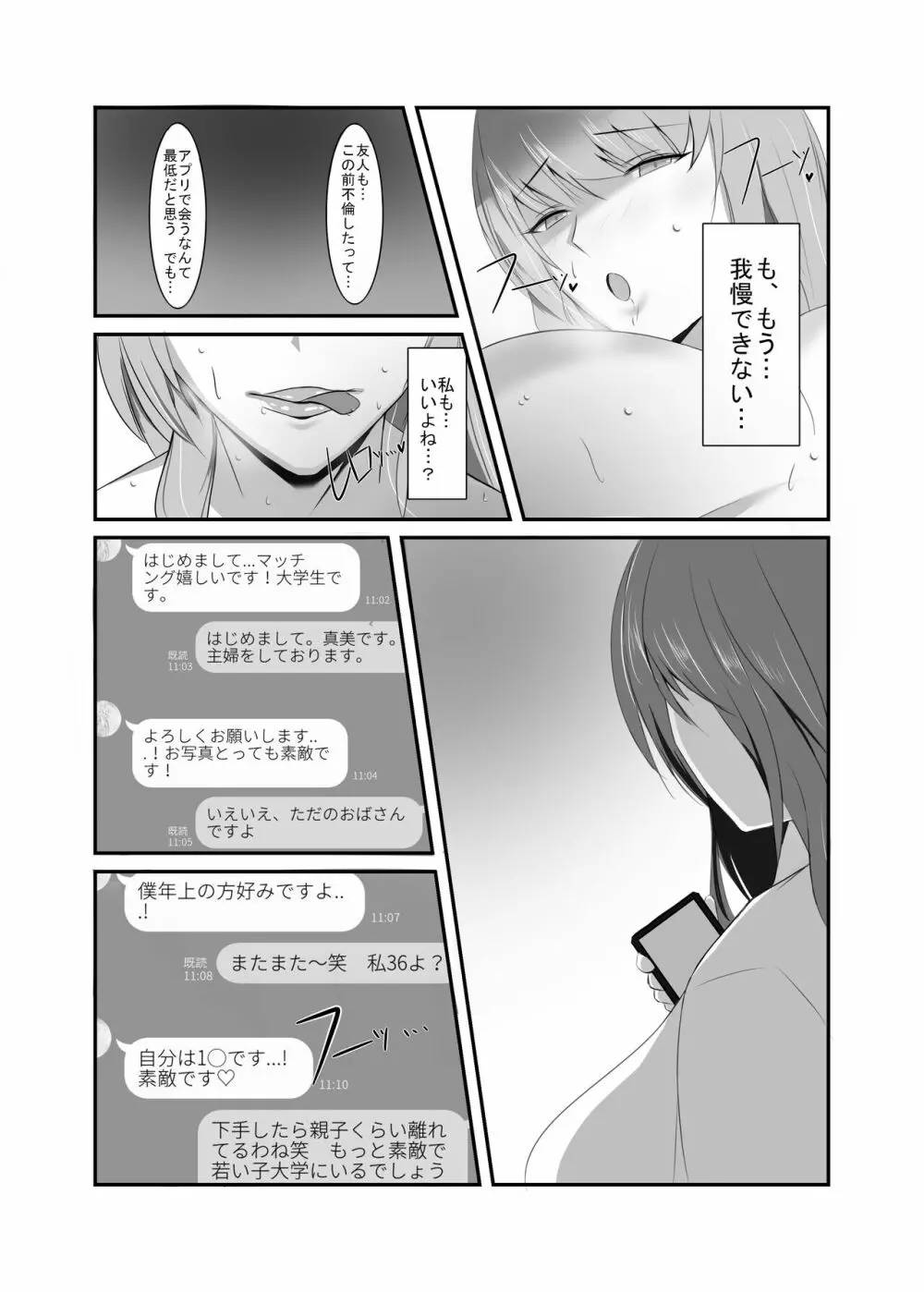 清楚な人妻のエグすぎる性欲 - page4