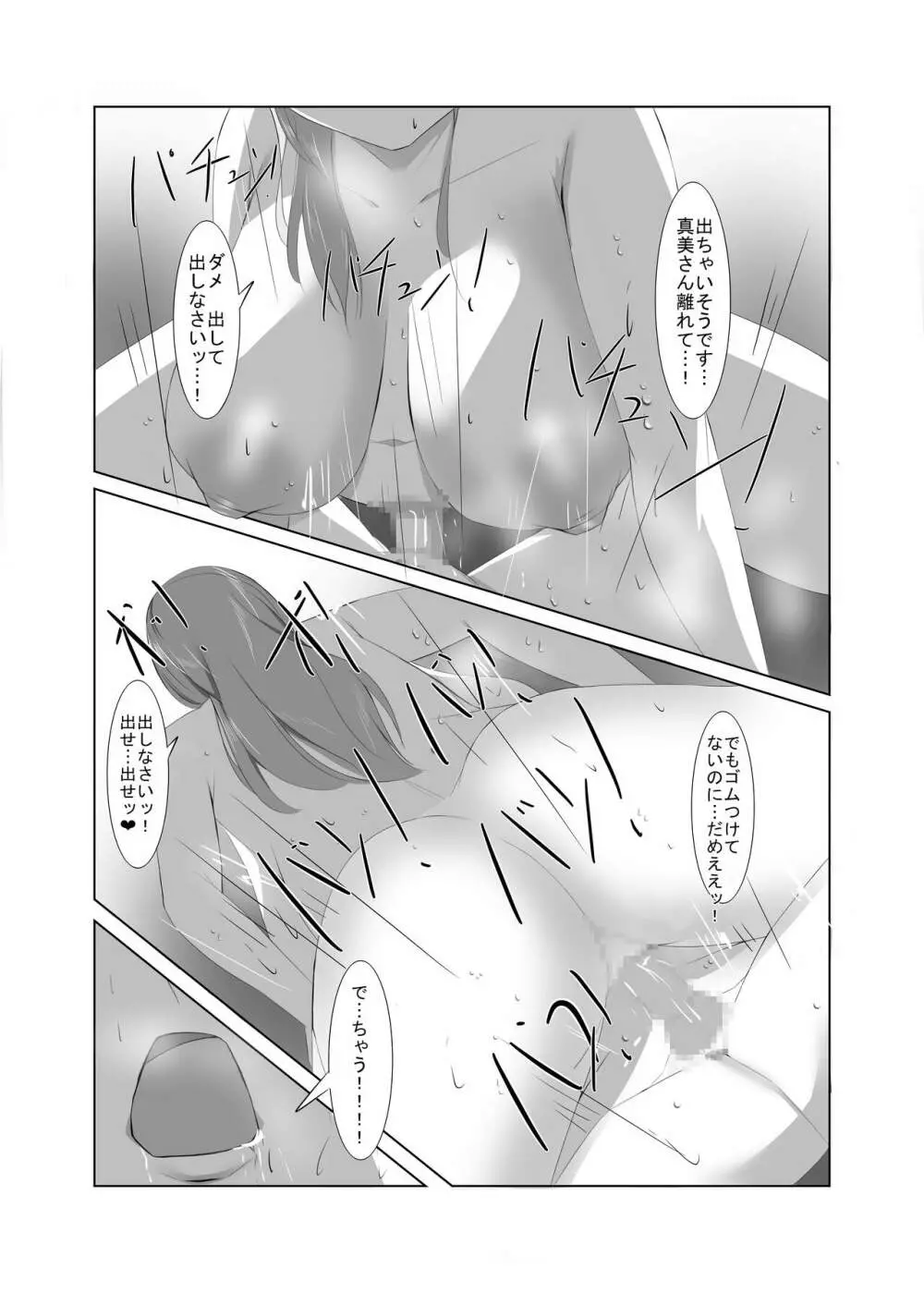 清楚な人妻のエグすぎる性欲 - page41