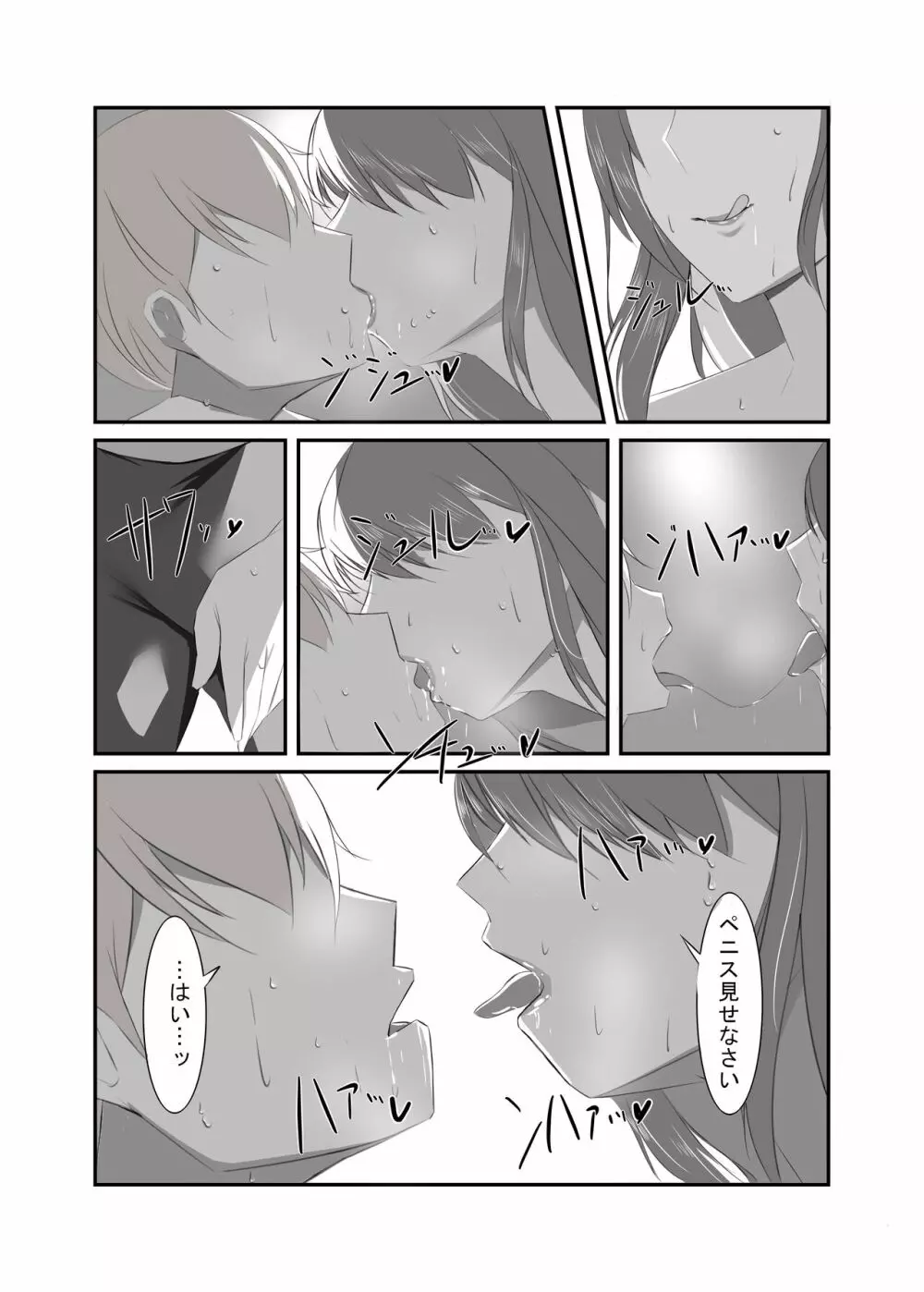 清楚な人妻のエグすぎる性欲 - page9