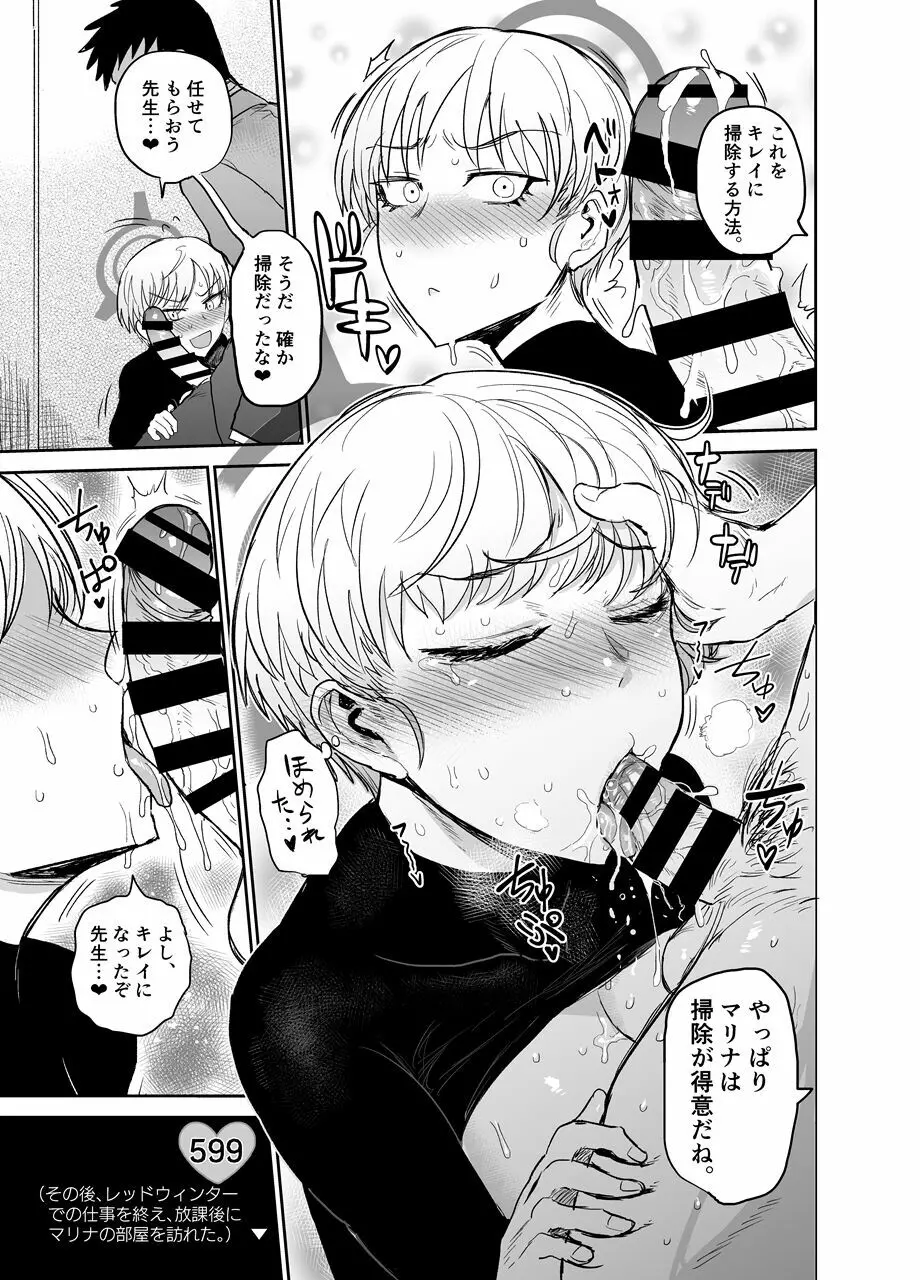 突撃より楽しい事 - page16