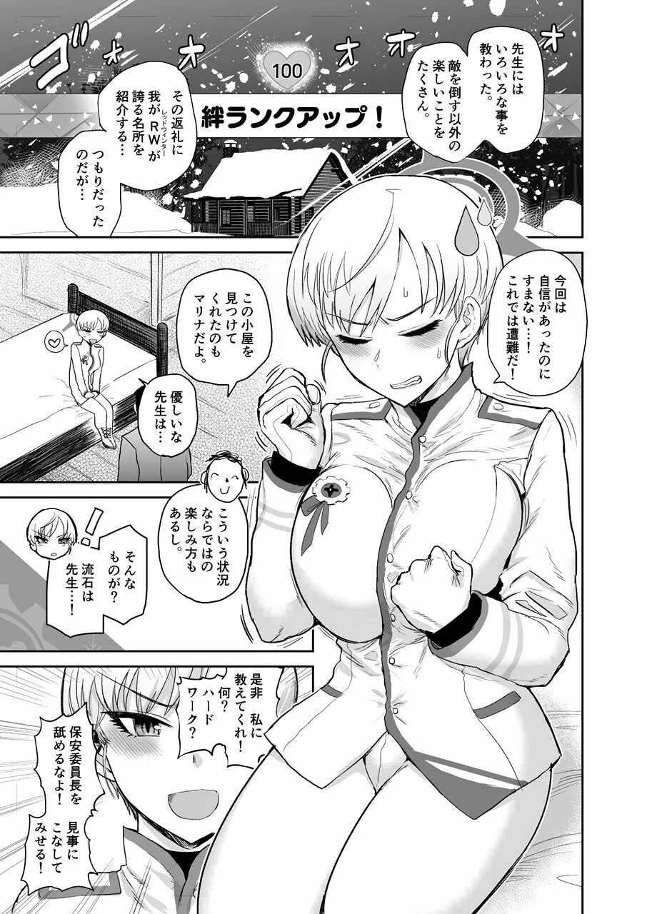 突撃より楽しい事 - page2