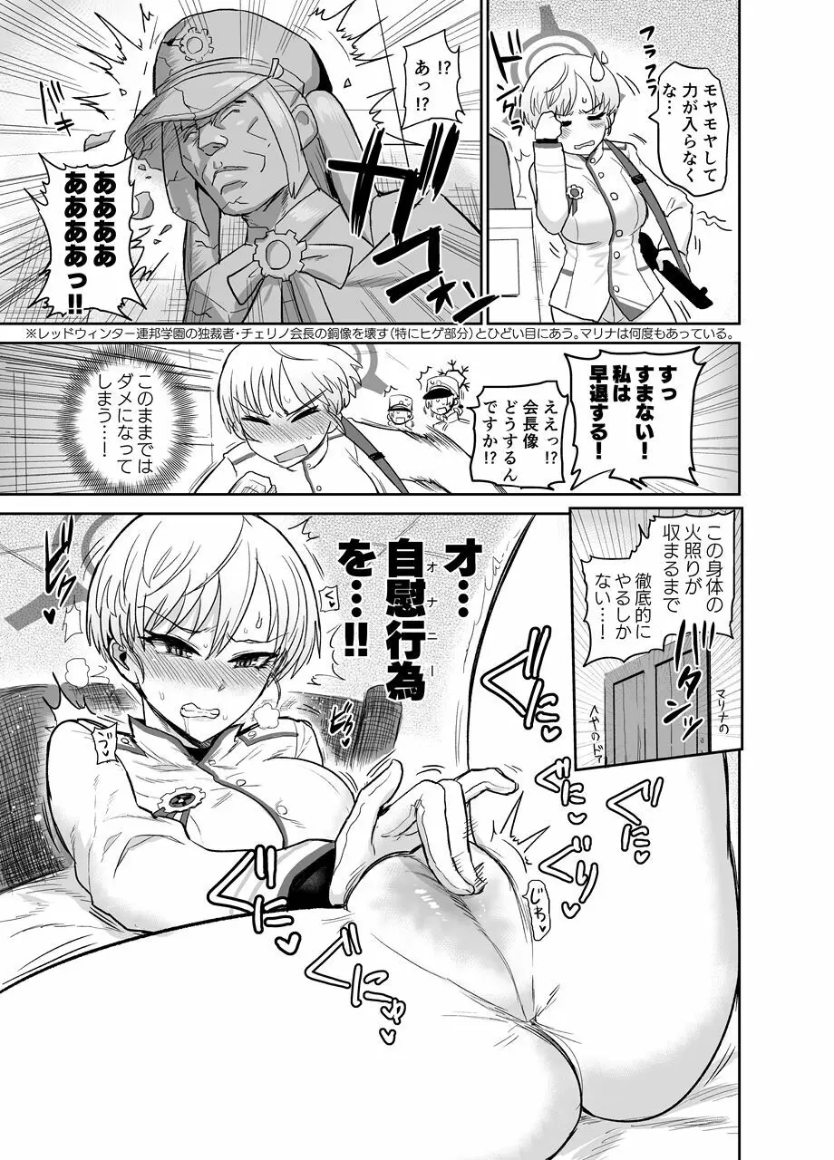 突撃より楽しい事 - page6