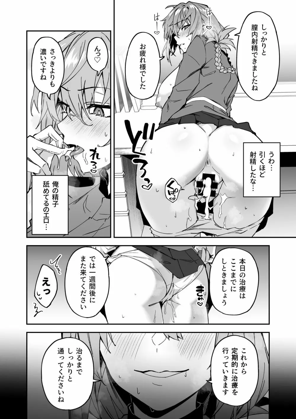 本格治療を開始します - page15