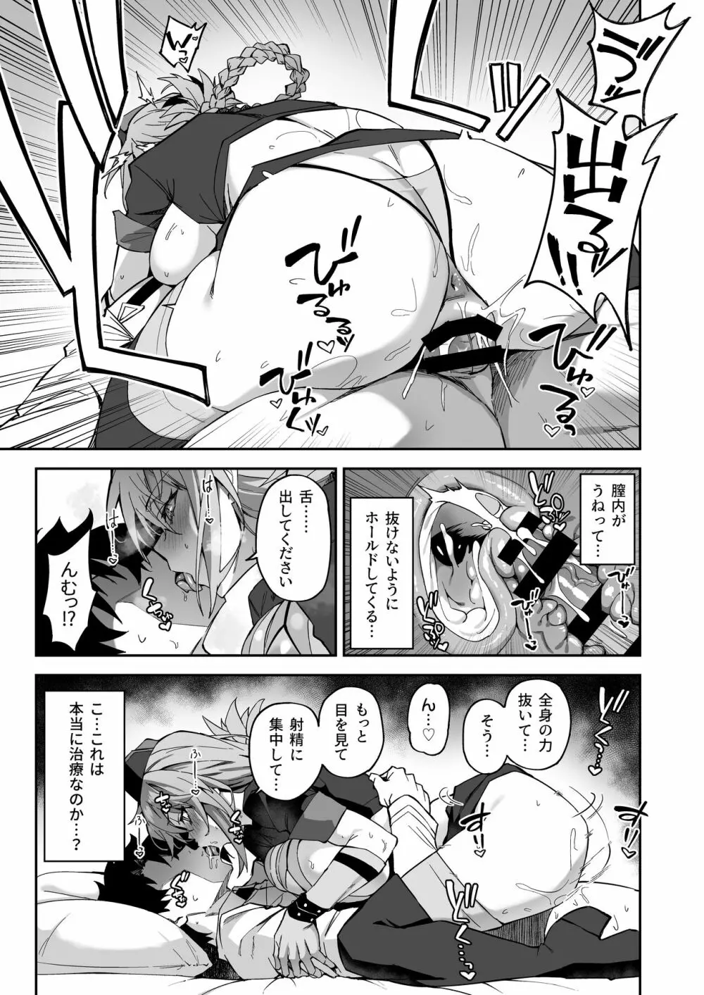 本格治療を開始します - page20