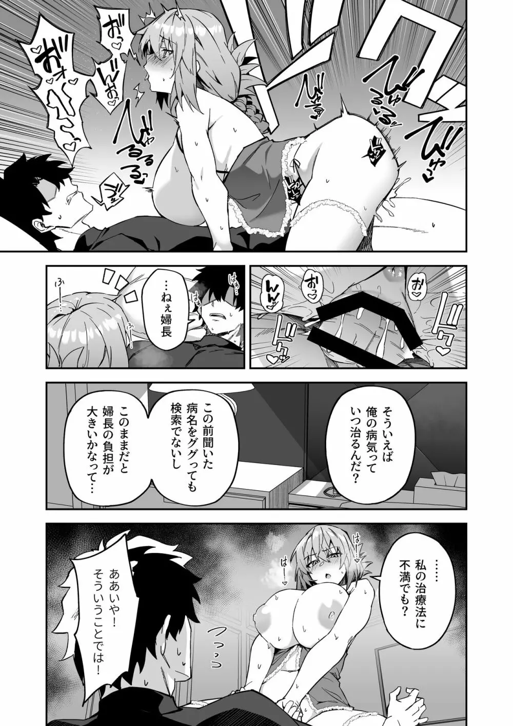 本格治療を開始します - page26