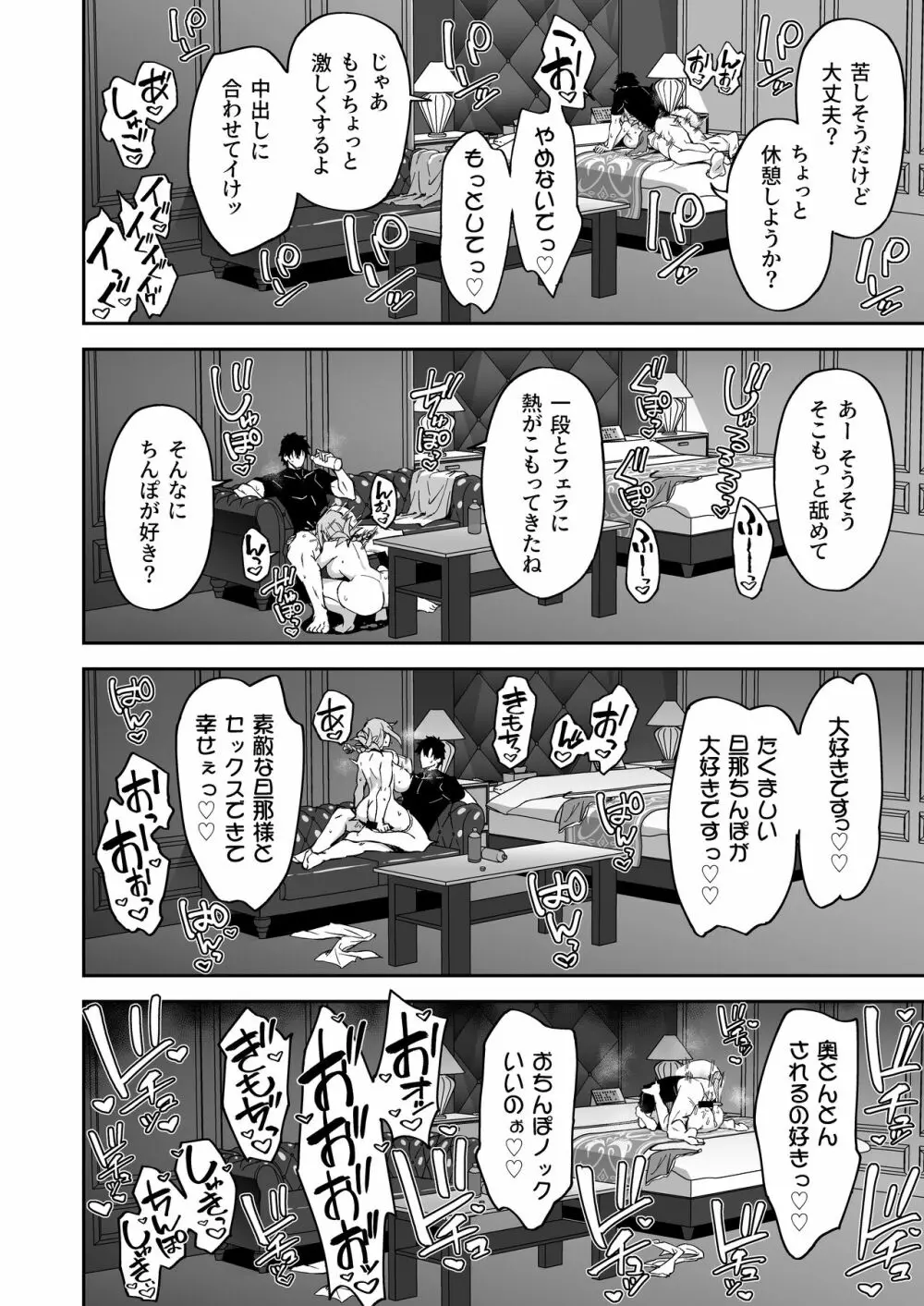 本格治療を開始します - page31