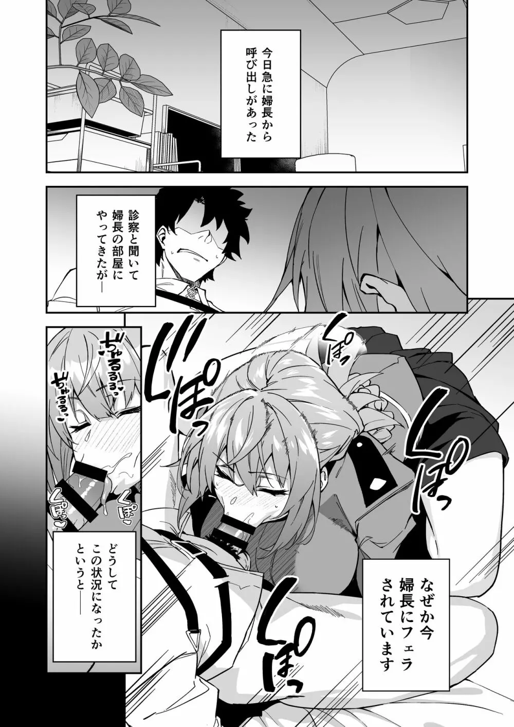 本格治療を開始します - page4