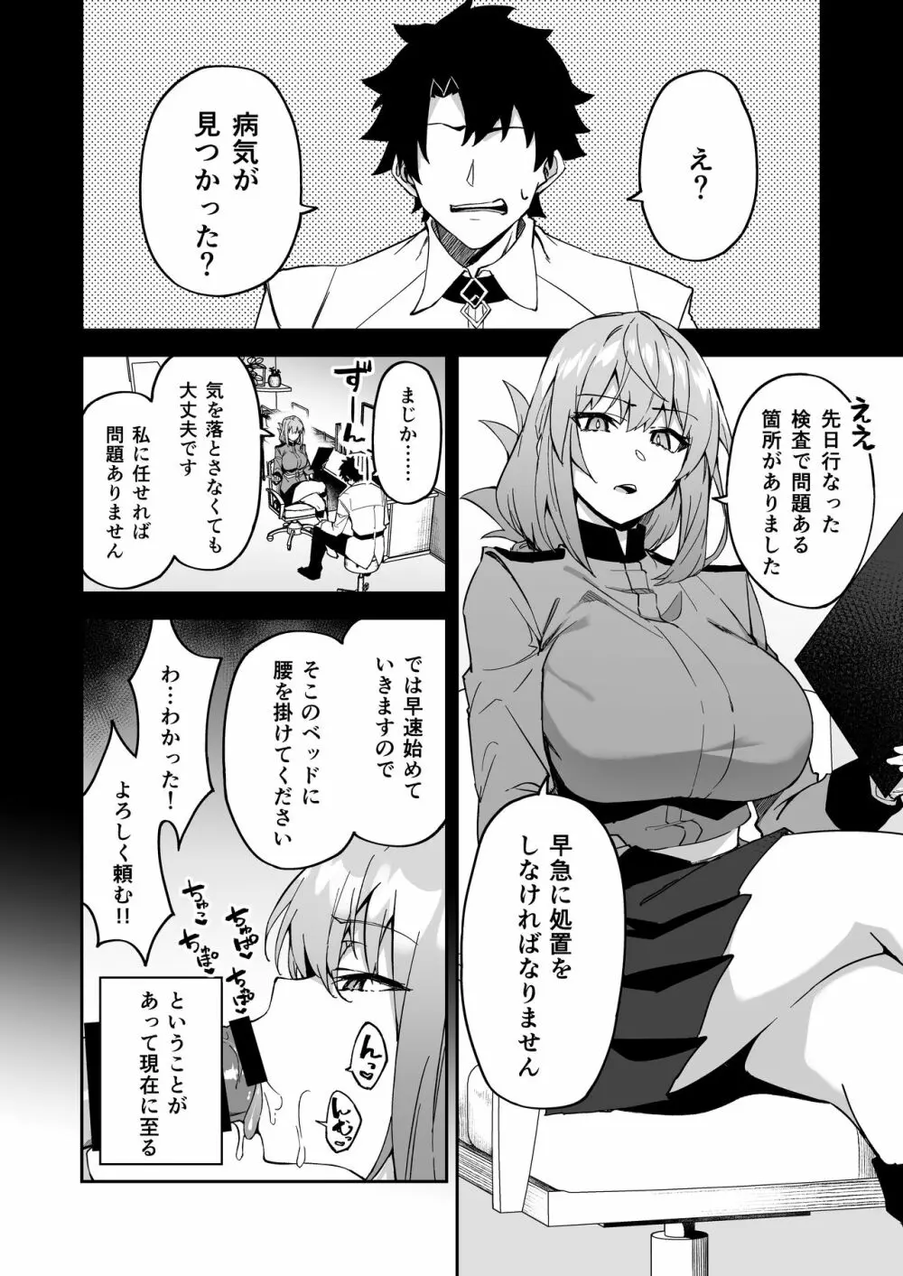 本格治療を開始します - page5