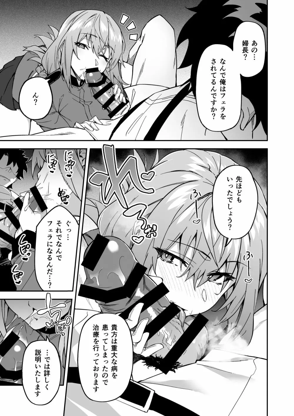 本格治療を開始します - page6
