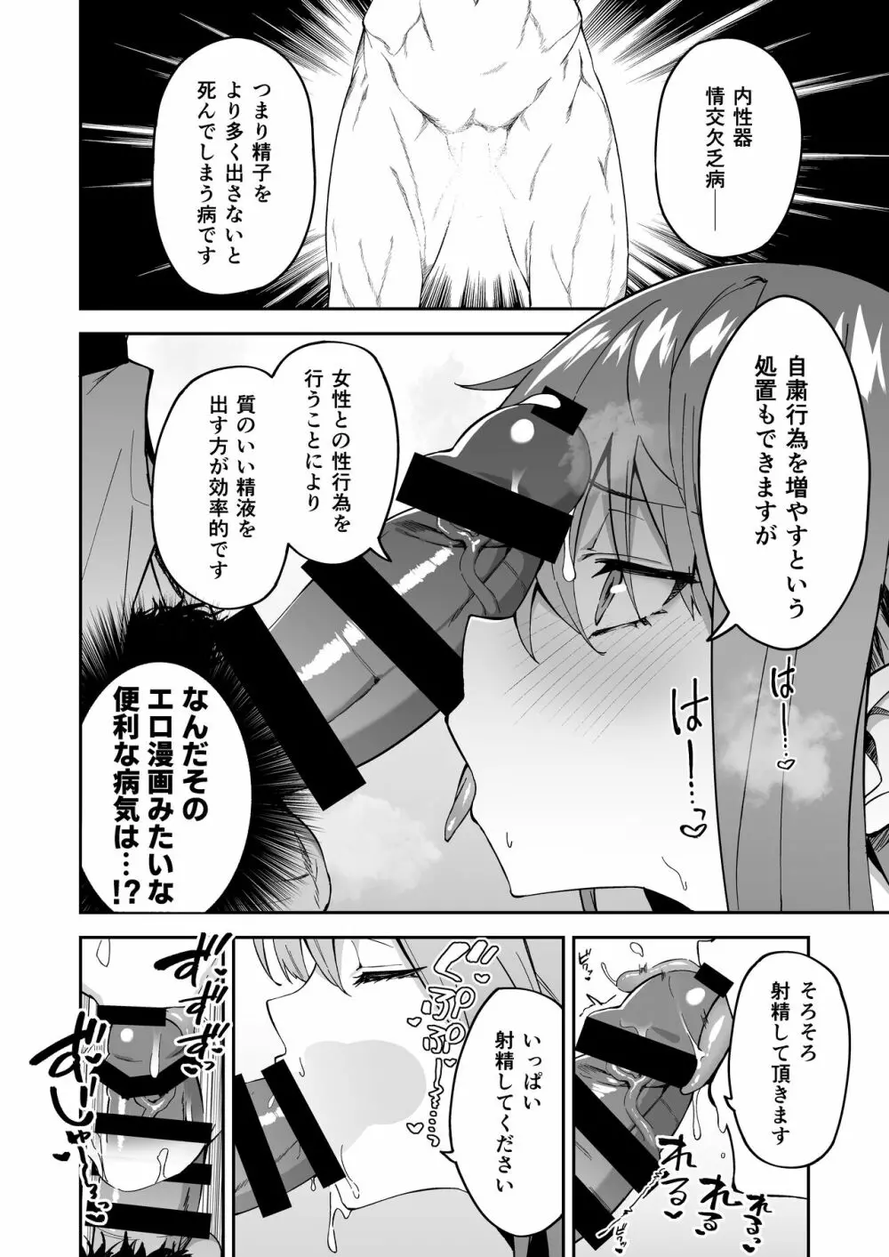 本格治療を開始します - page7