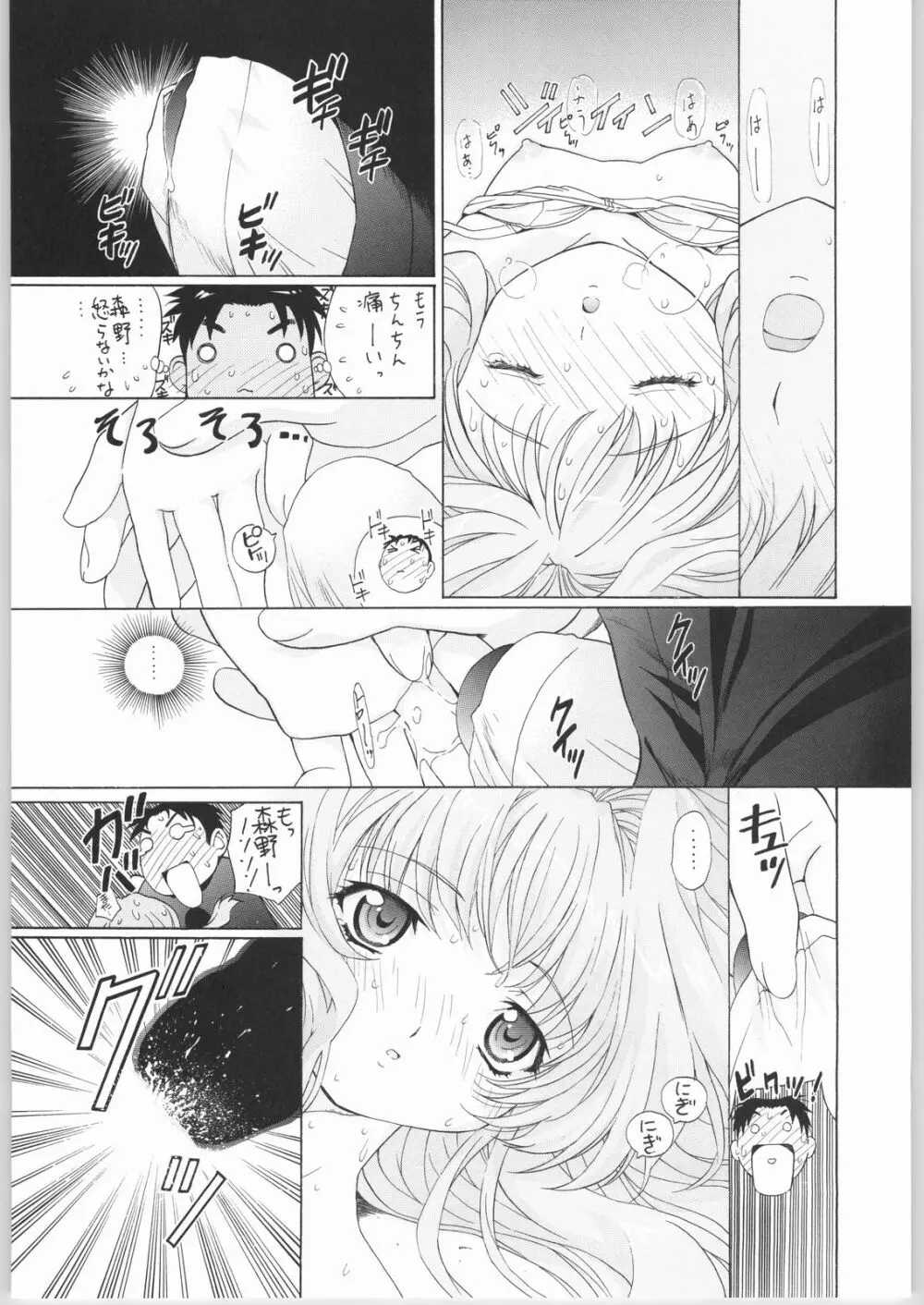 TIMTIMマシン CUSTOM 02 - page14