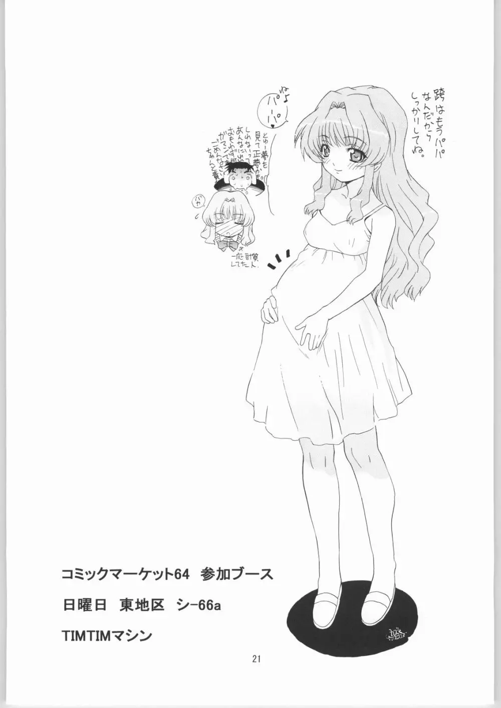 TIMTIMマシン CUSTOM 02 - page20