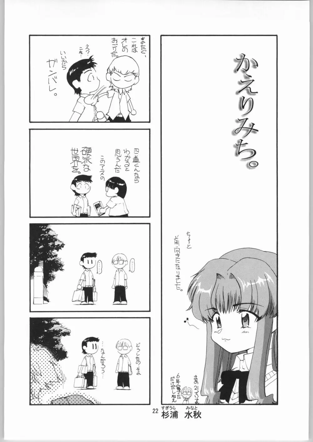 TIMTIMマシン CUSTOM 02 - page21