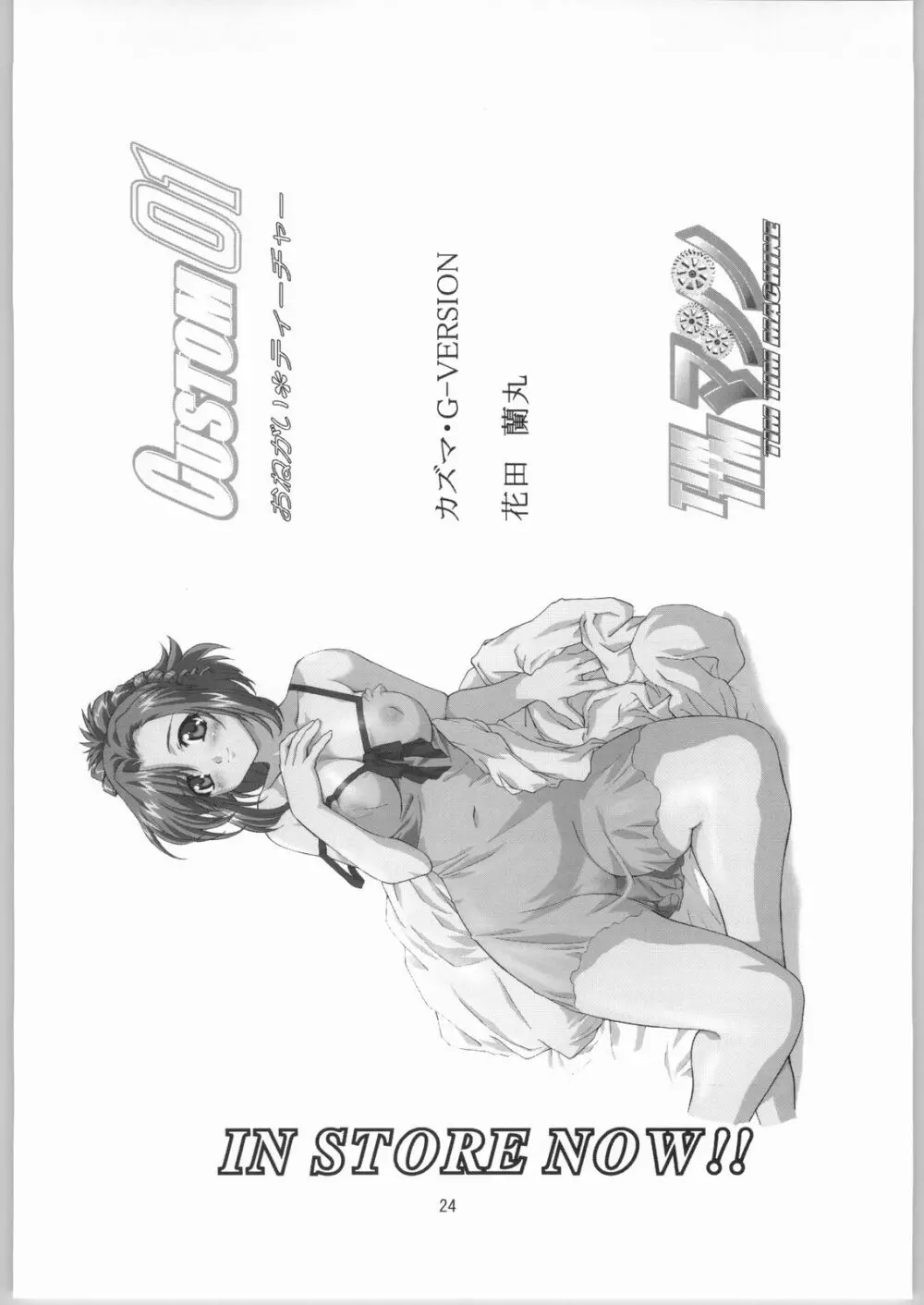 TIMTIMマシン CUSTOM 02 - page23