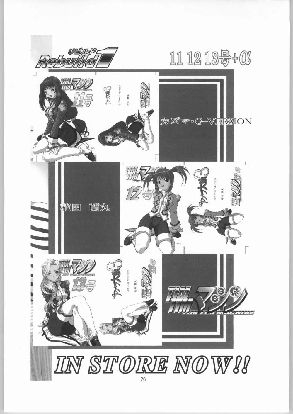 TIMTIMマシン CUSTOM 02 - page25