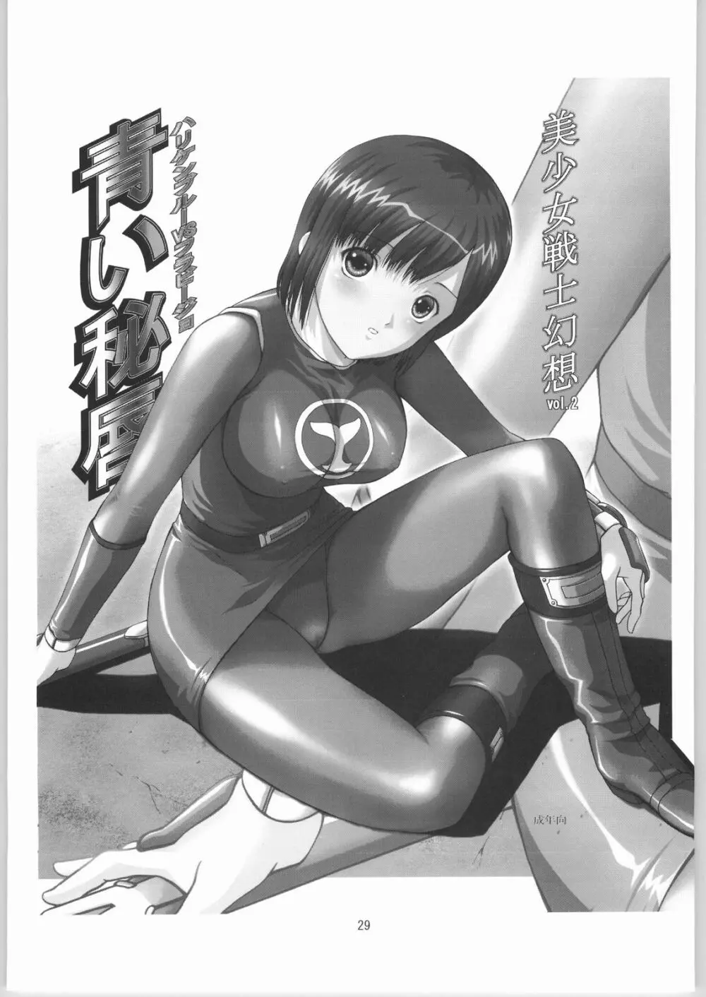TIMTIMマシン CUSTOM 02 - page28