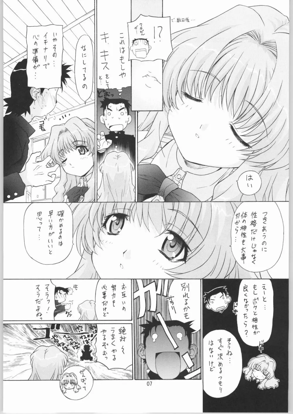 TIMTIMマシン CUSTOM 02 - page6