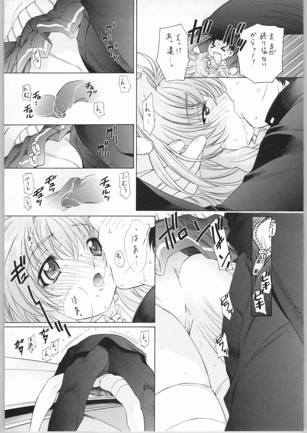 TIMTIMマシン CUSTOM 02 - page9