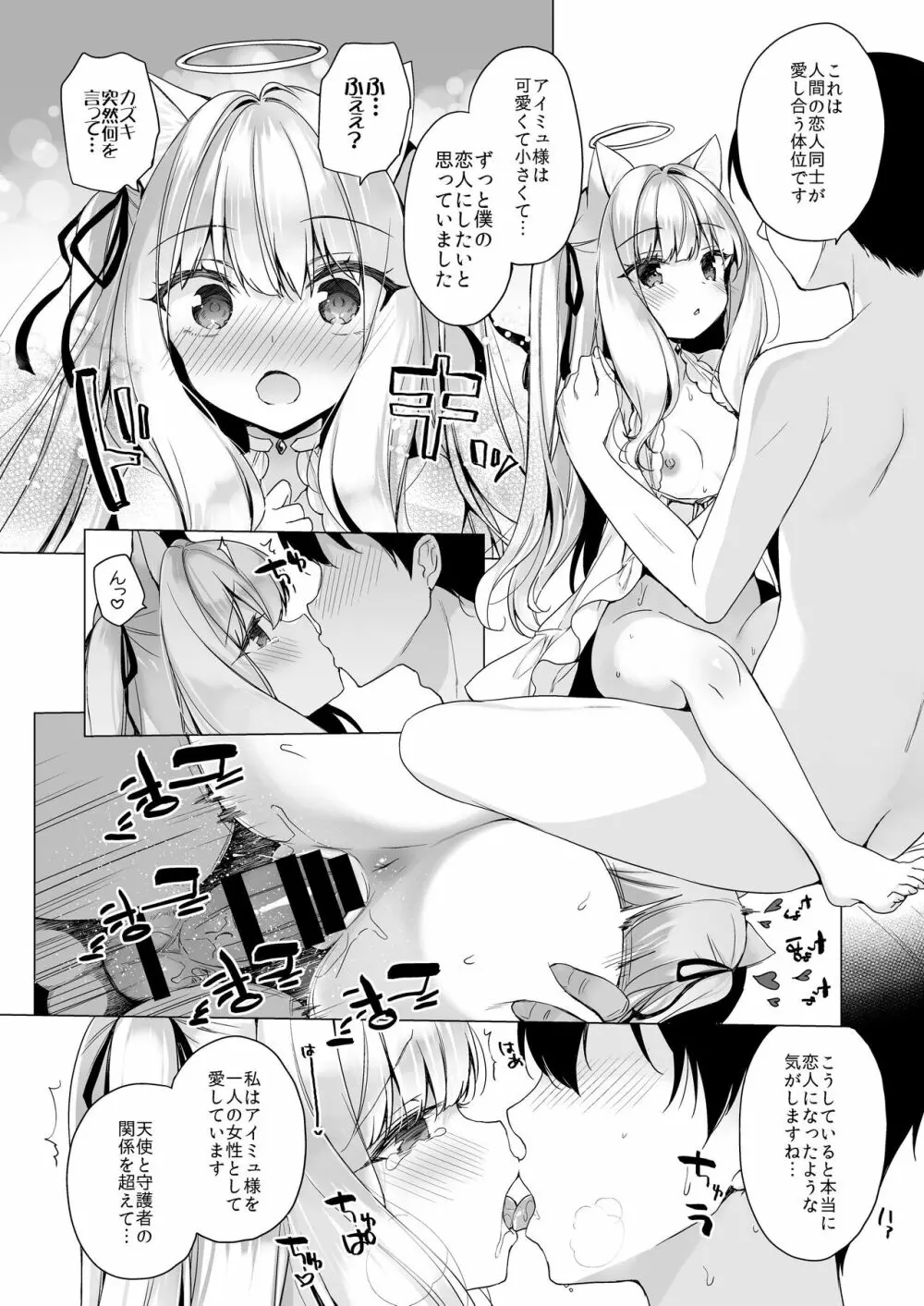 堕天計画 ―無垢な天使は快楽に堕ちる― - page28