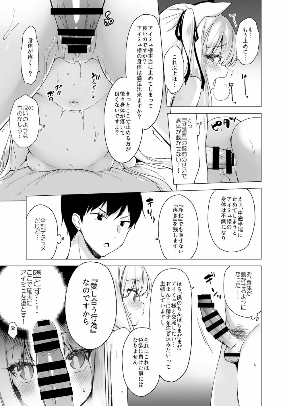 堕天計画 ―無垢な天使は快楽に堕ちる― - page31