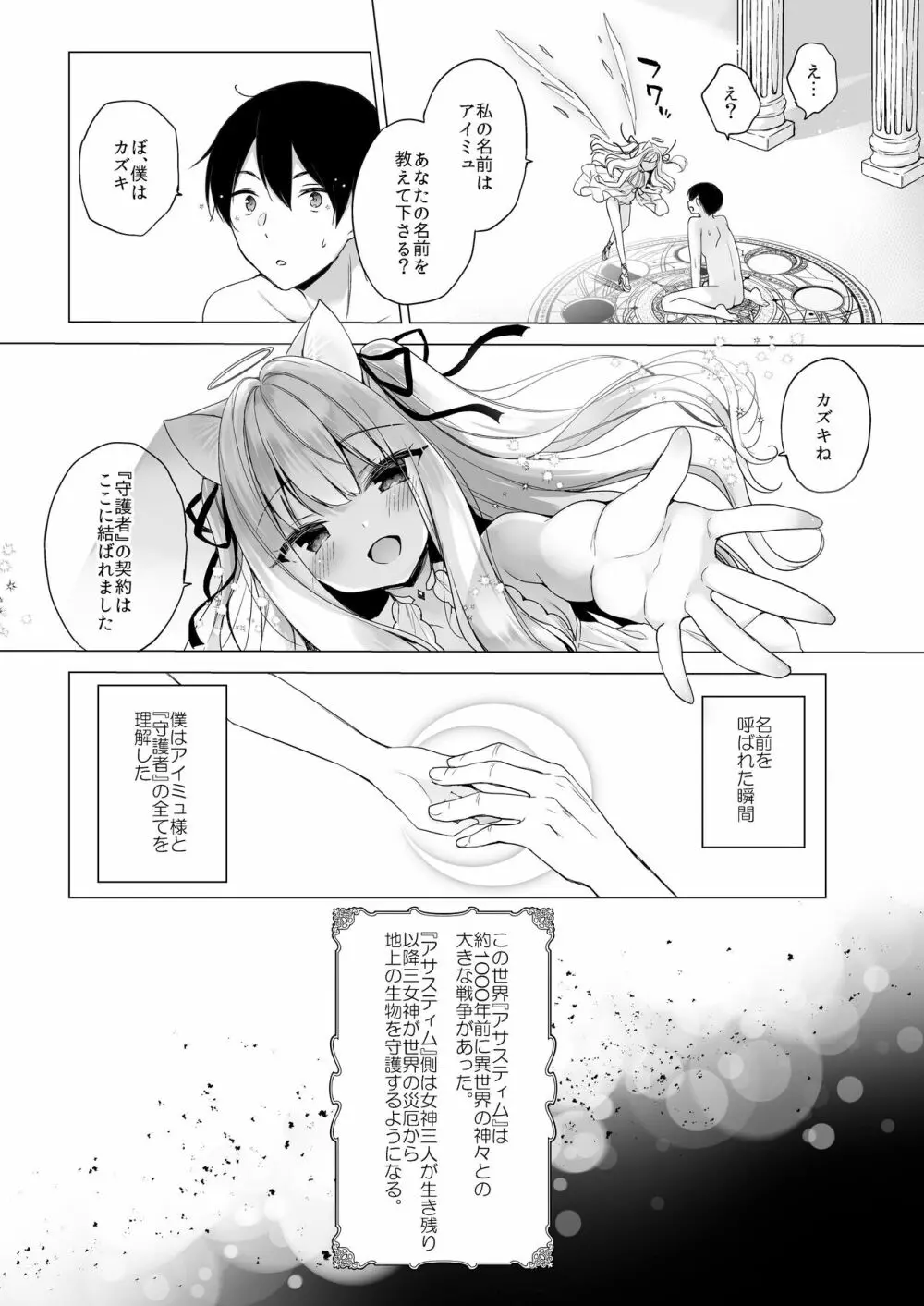 堕天計画 ―無垢な天使は快楽に堕ちる― - page4