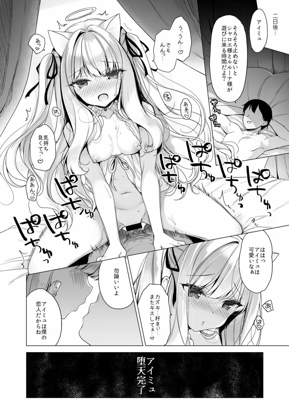 堕天計画 ―無垢な天使は快楽に堕ちる― - page40