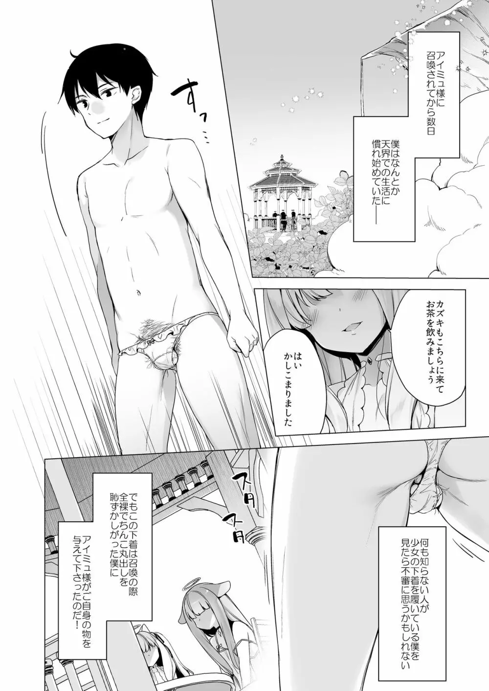 堕天計画 ―無垢な天使は快楽に堕ちる― - page6