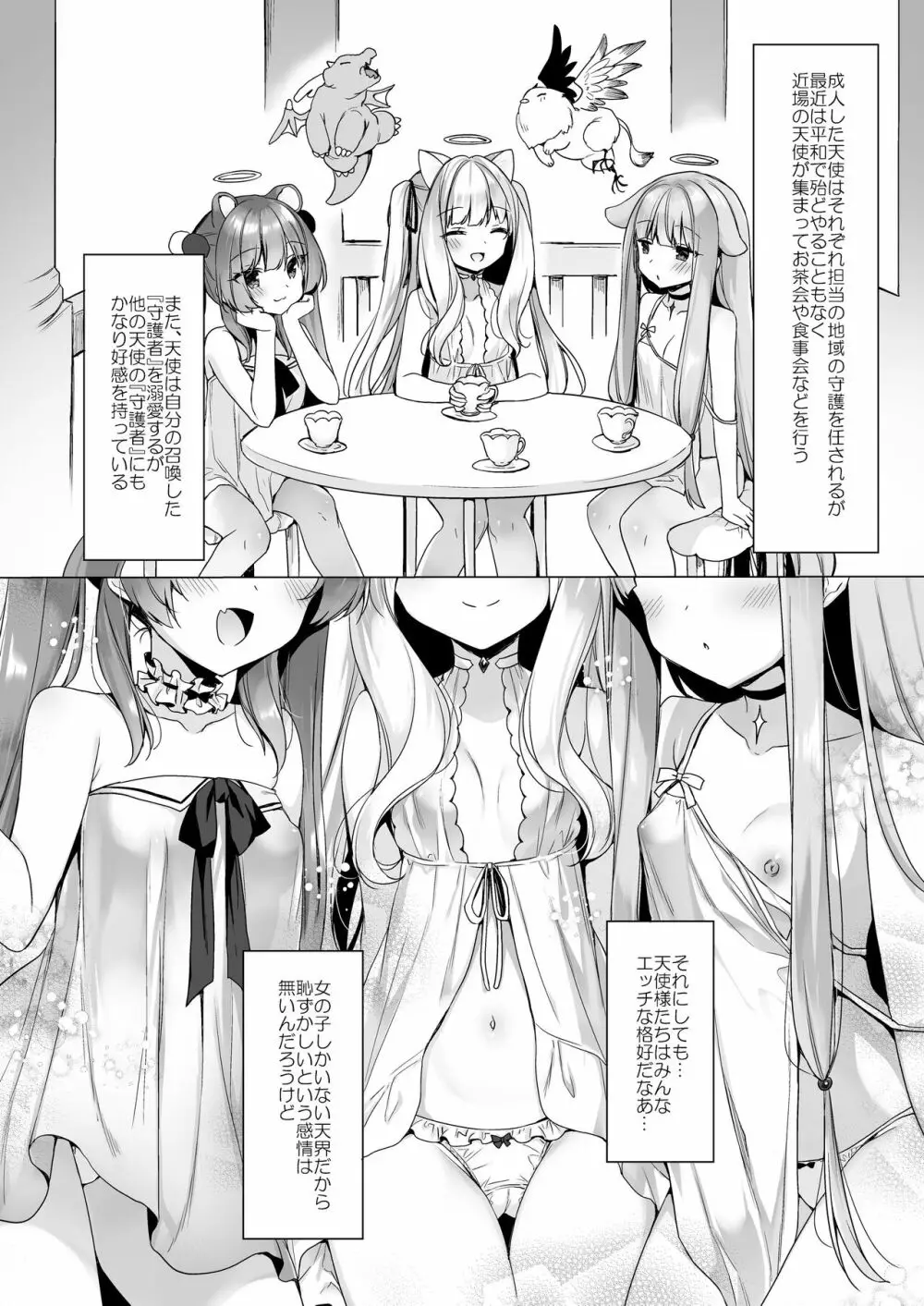 堕天計画 ―無垢な天使は快楽に堕ちる― - page8
