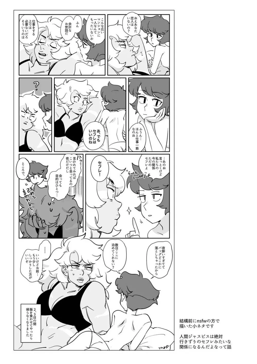 I DON'T CARE IF YOU DON'T WANT ME!! - page12